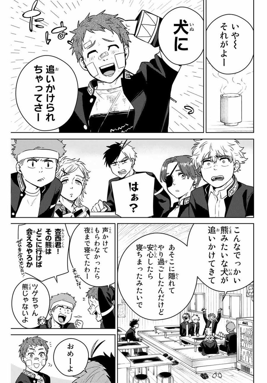 ウィンドブレイカー 第39話 - Page 3