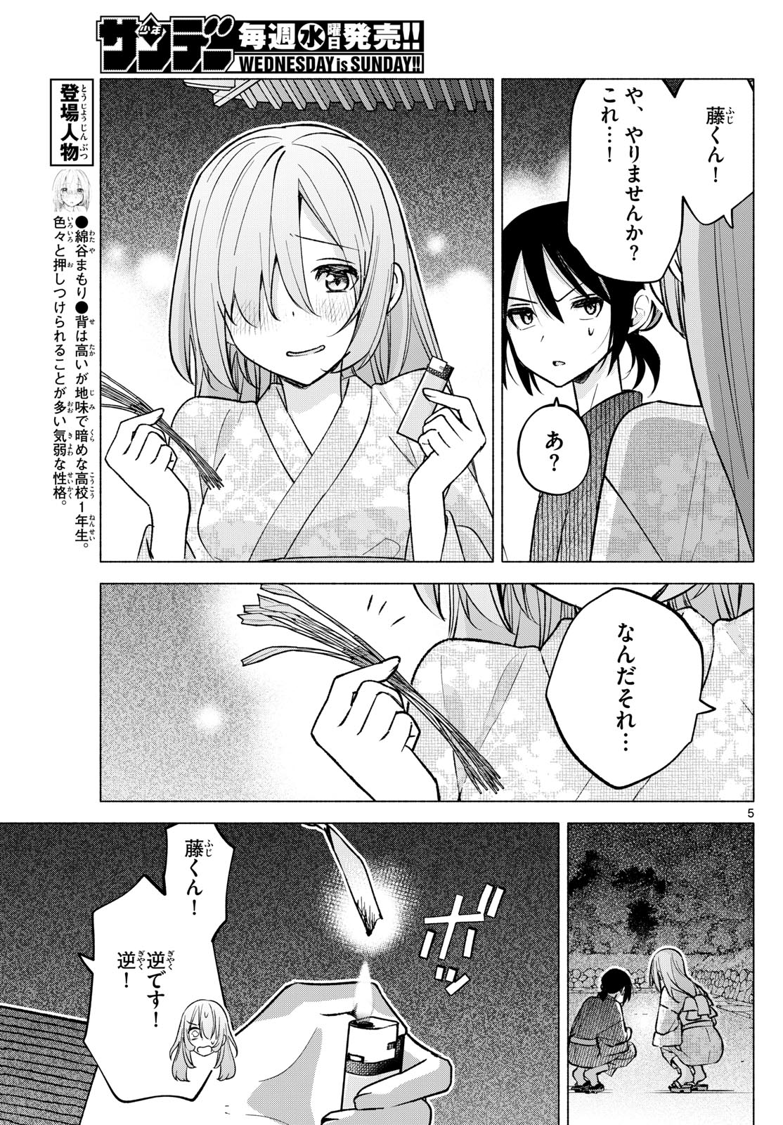 君と悪いことがしたい 第50話 - Page 5