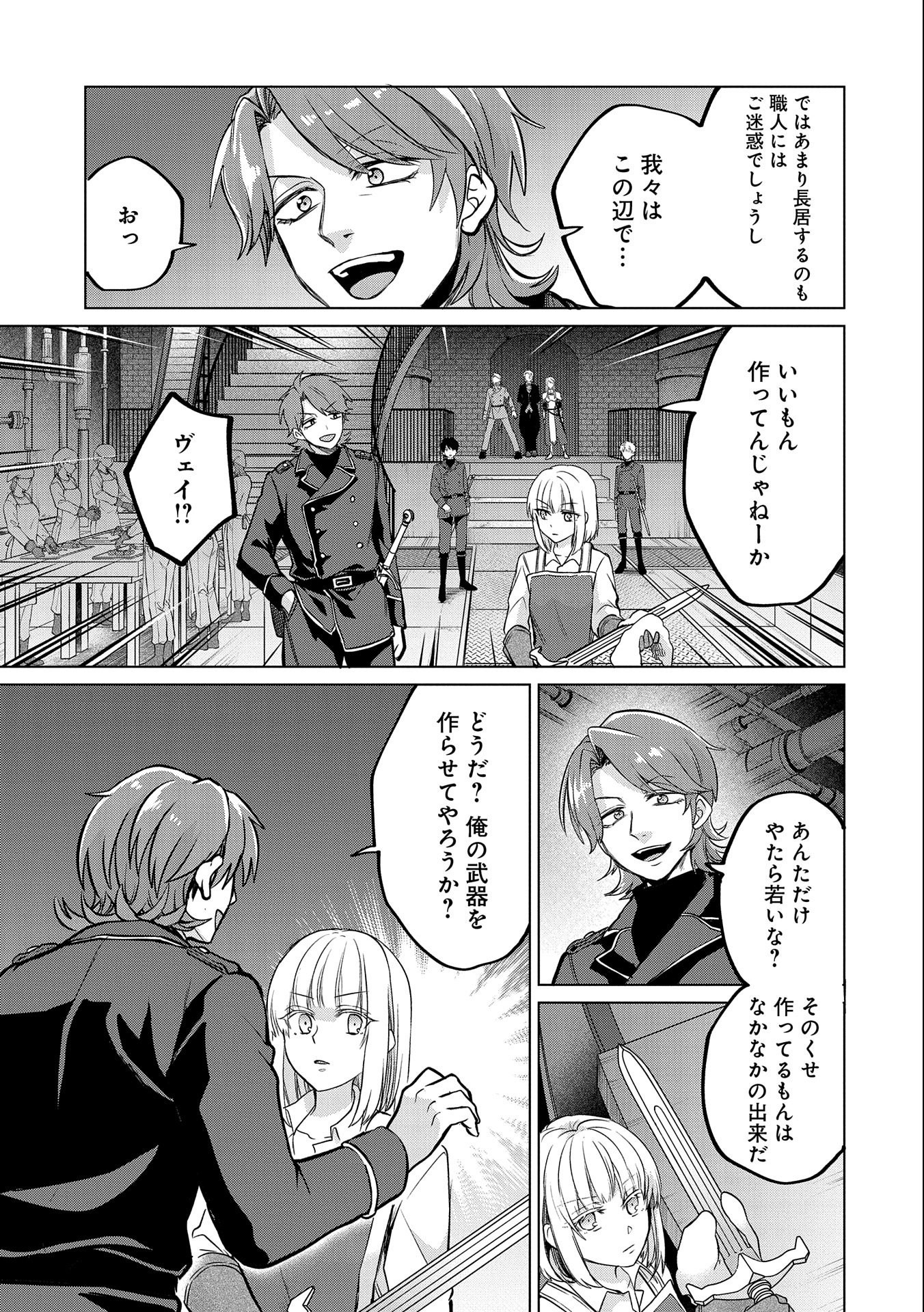 Sランクパーテ 第28.1話 - Page 7