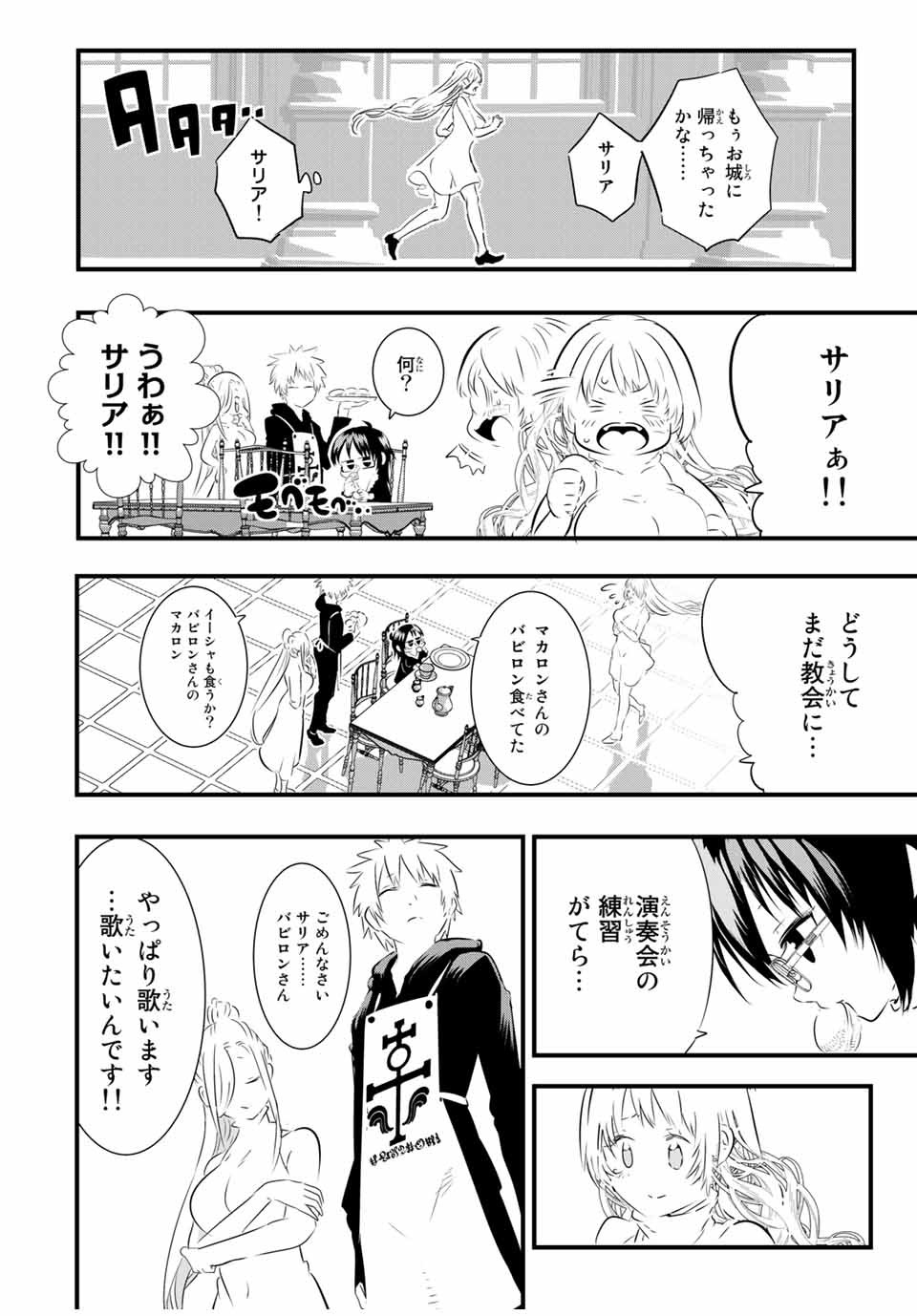 転生したら第七王子だったので、気ままに魔術を極めます 第64話 - Page 10