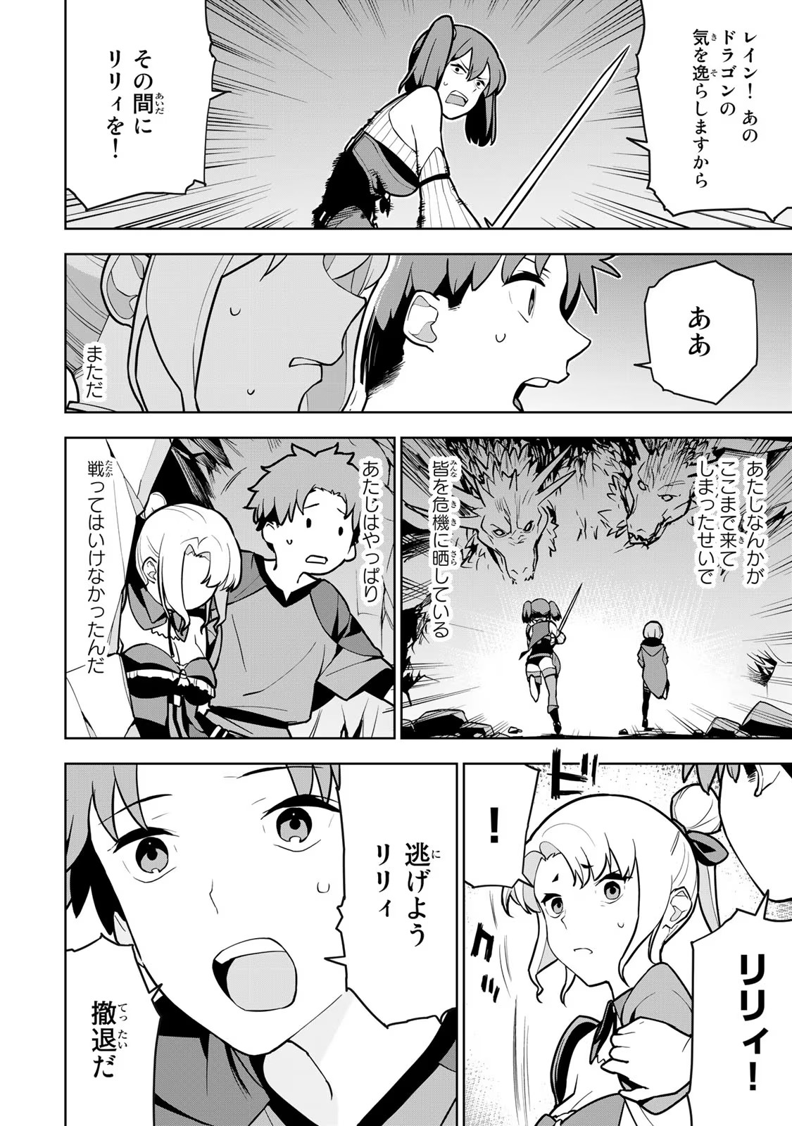 追放されたチート付与魔術師は気ままなセカンドライフを謳歌する 第8話 - Page 4