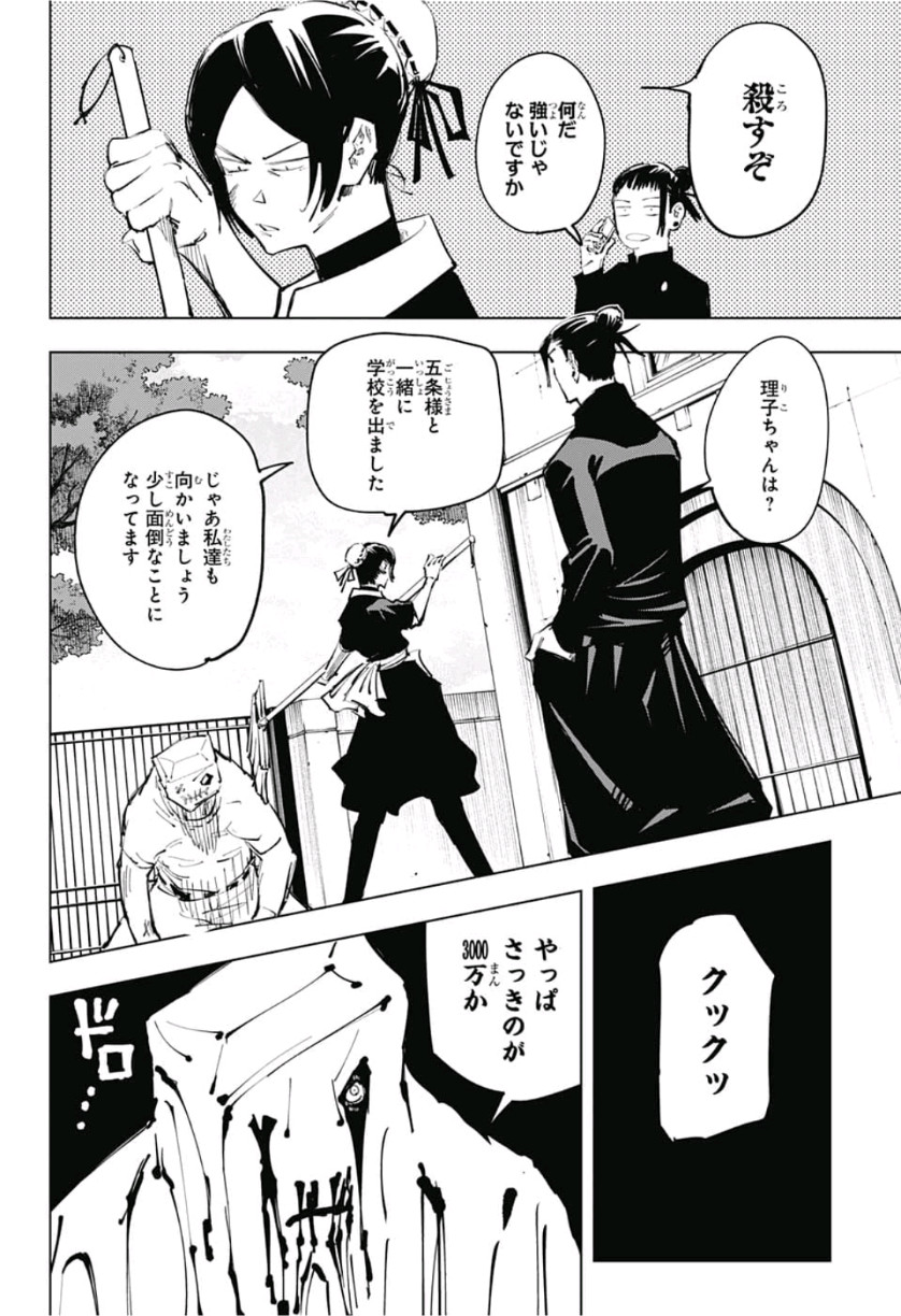呪術廻戦 第69話 - Page 8