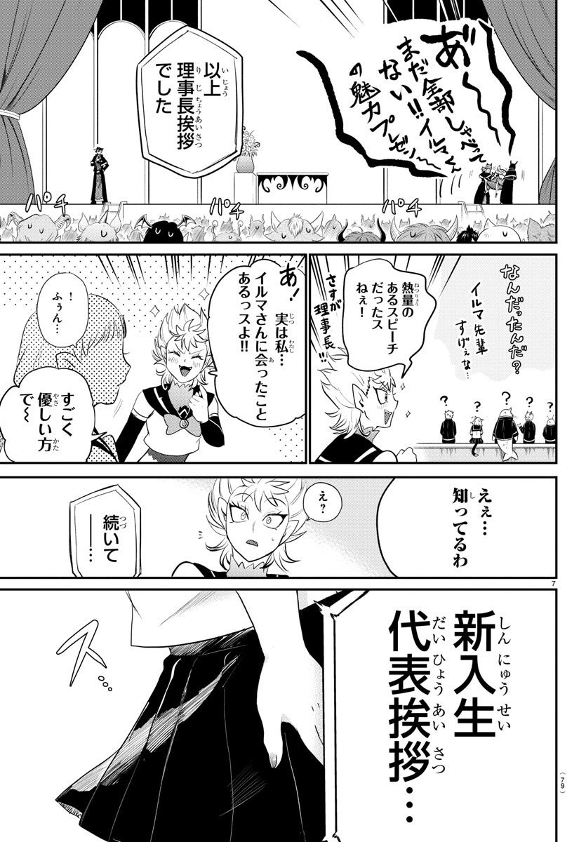 魔入りました！入間くん 第215話 - Page 7