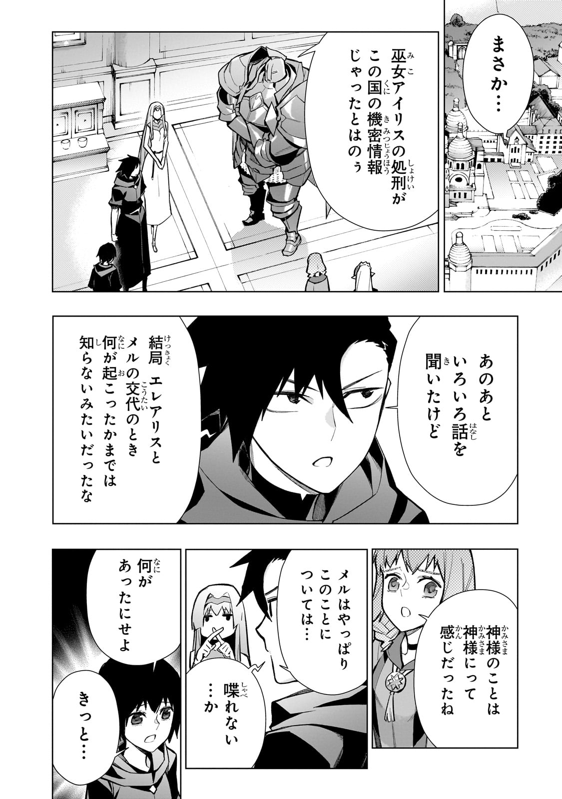 黒の召喚士 第125話 - Page 16