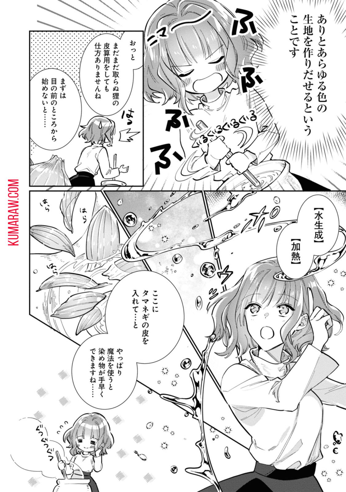 ウィッチ・ハンド・クラフト～追放された王女ですが雑貨屋さん始めました～ 第2.1話 - Page 10