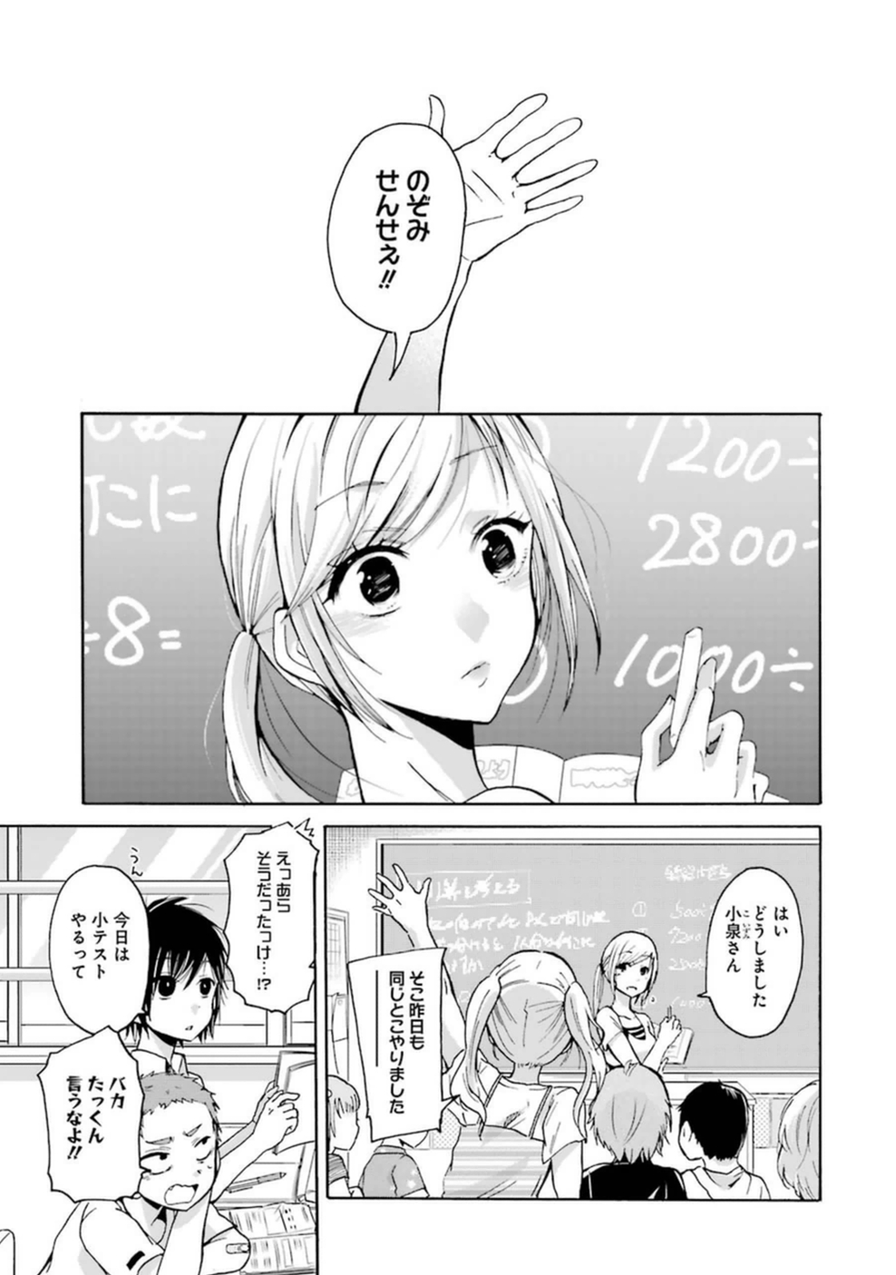 兄の嫁と暮らしています。 第4話 - Page 1