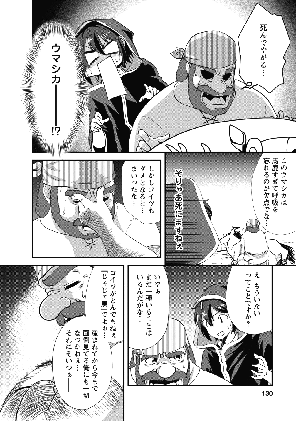 進化の実~知らないうちに勝ち組人生~ 第15話 - Page 12