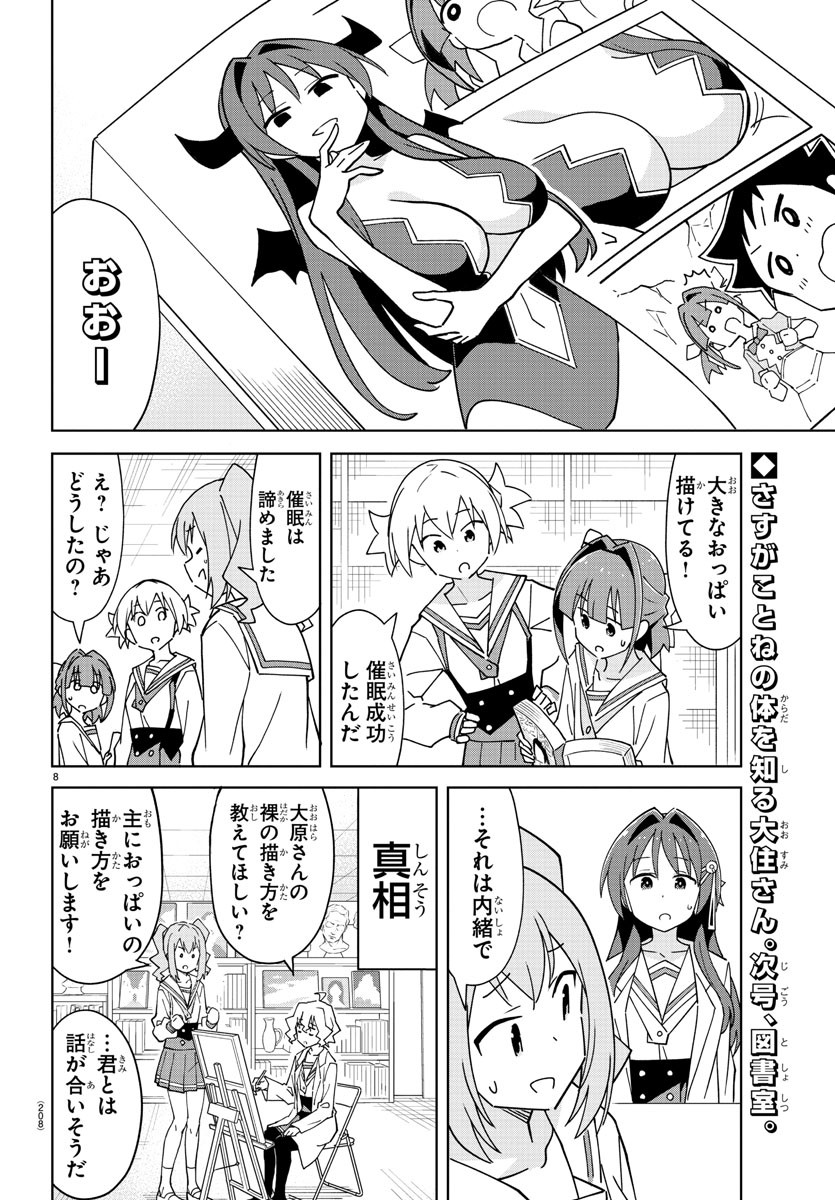 あつまれ！ふしぎ研究部 第274話 - Page 9