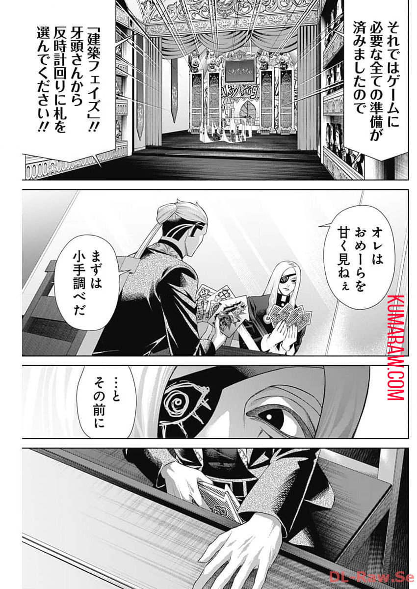 ジャンケットバンク 第136話 - Page 5