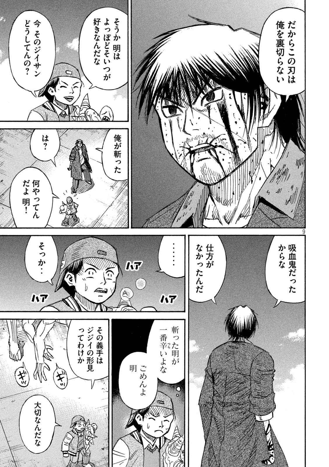 彼岸島 48日後… 第370話 - Page 9