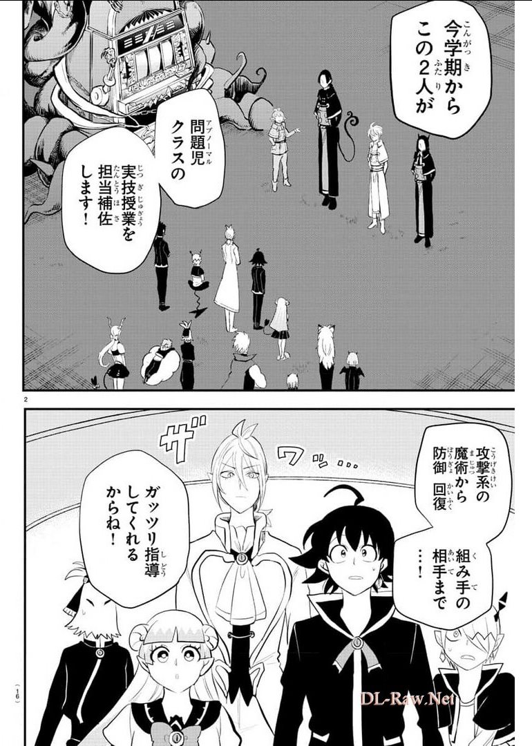 魔入りました！入間くん 第221話 - Page 4