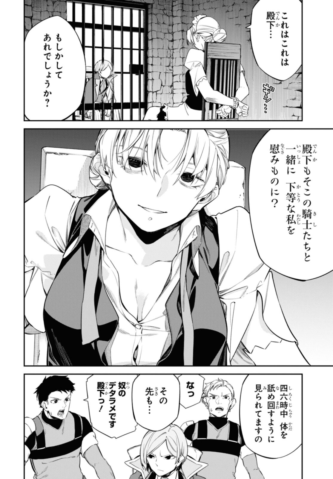 魔力0で最強の大賢者～それは魔法ではない、物理だ！～ 第24.1話 - Page 4