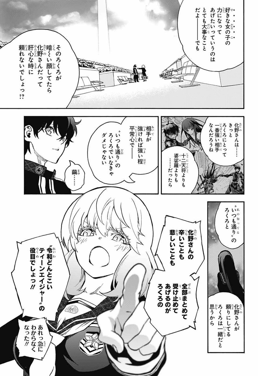 双星の陰陽師 第72話 - Page 15