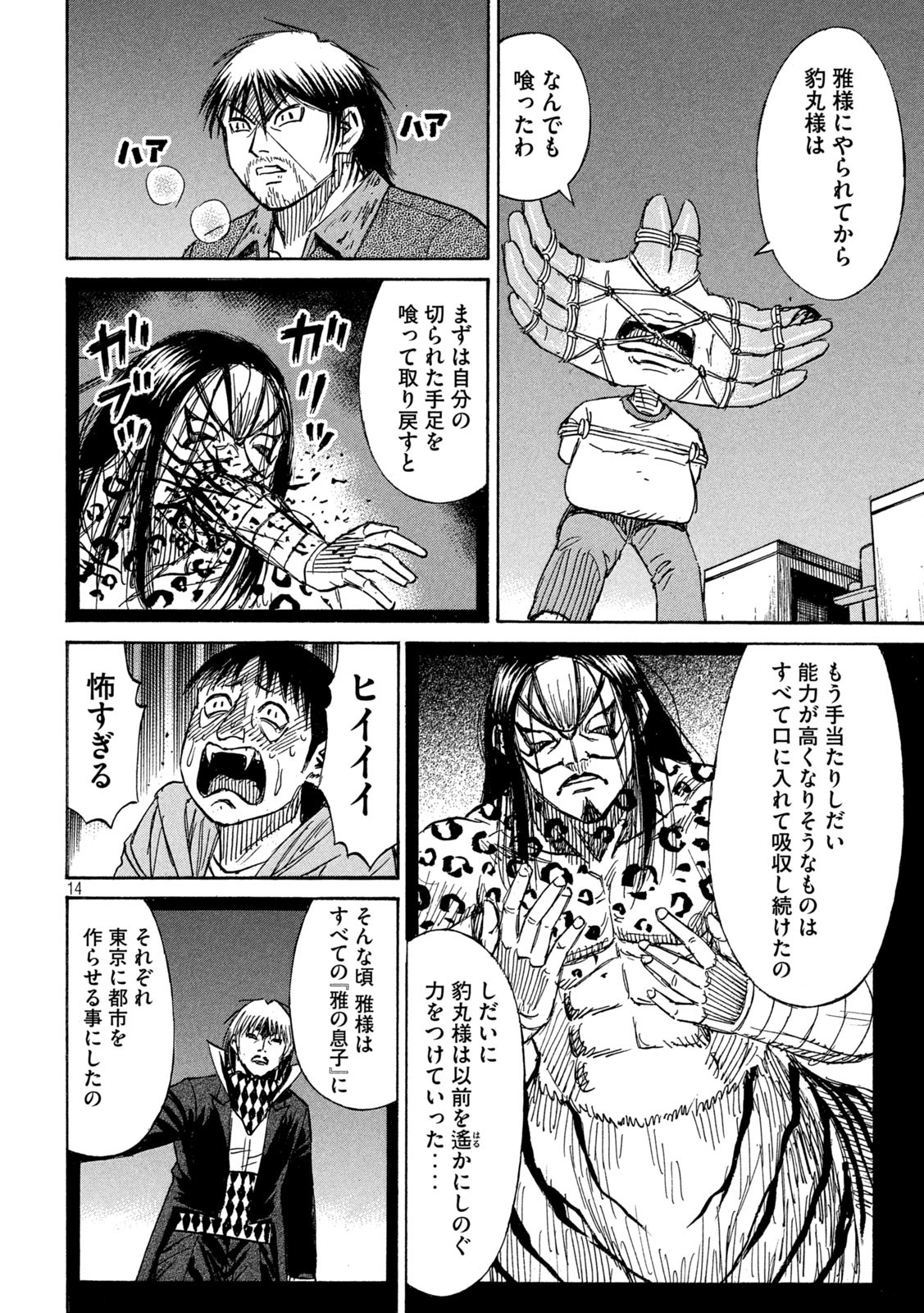 彼岸島 48日後… 第310話 - Page 14