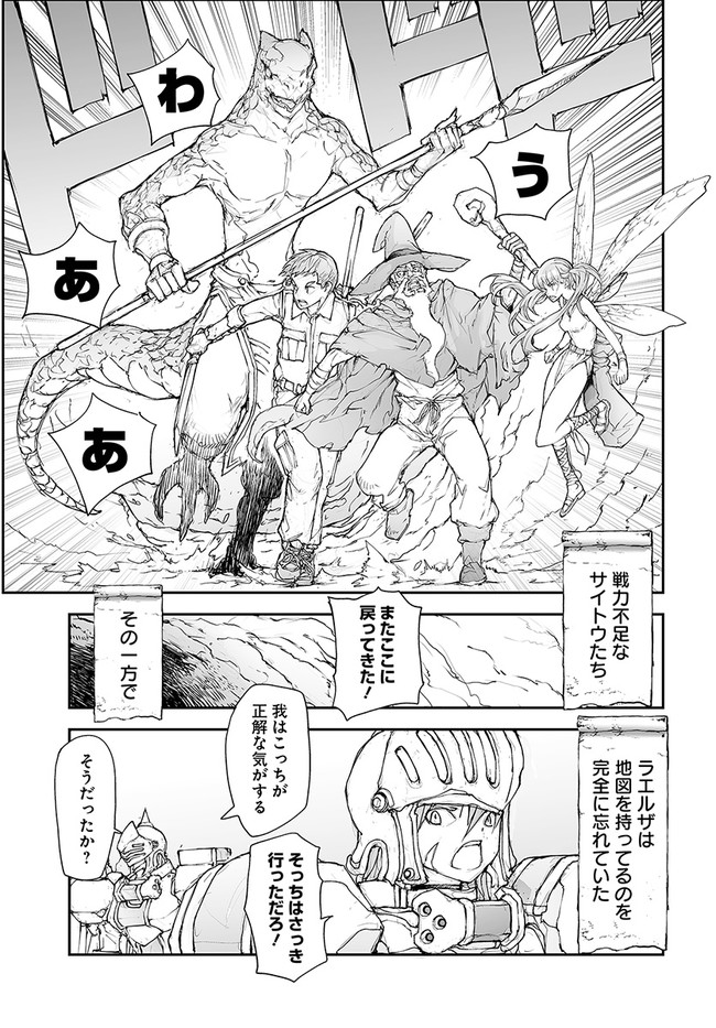 便利屋斎藤さん、異世界に行く 第136話 - Page 7