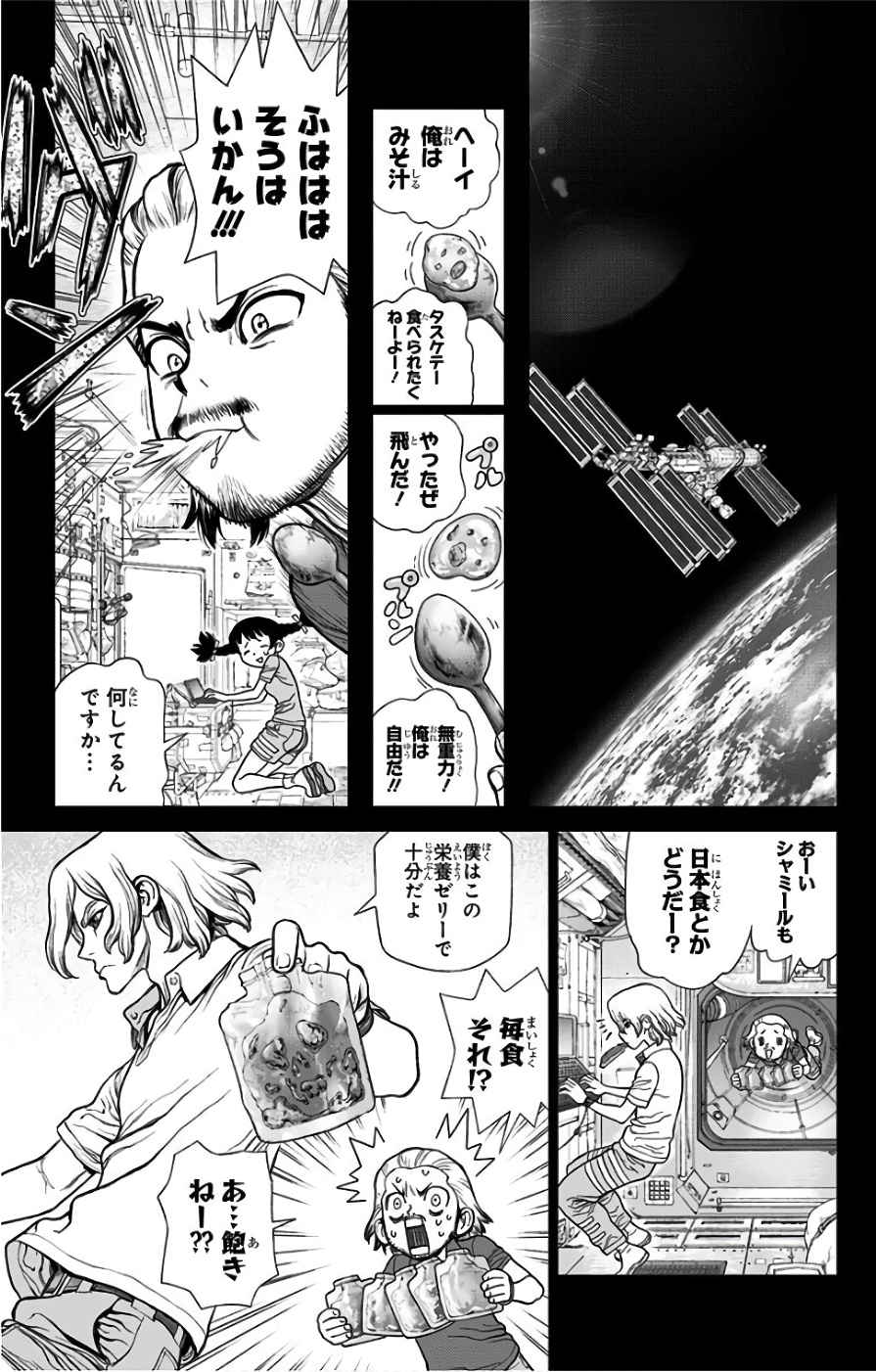 ドクターストーン 第43話 - Page 9
