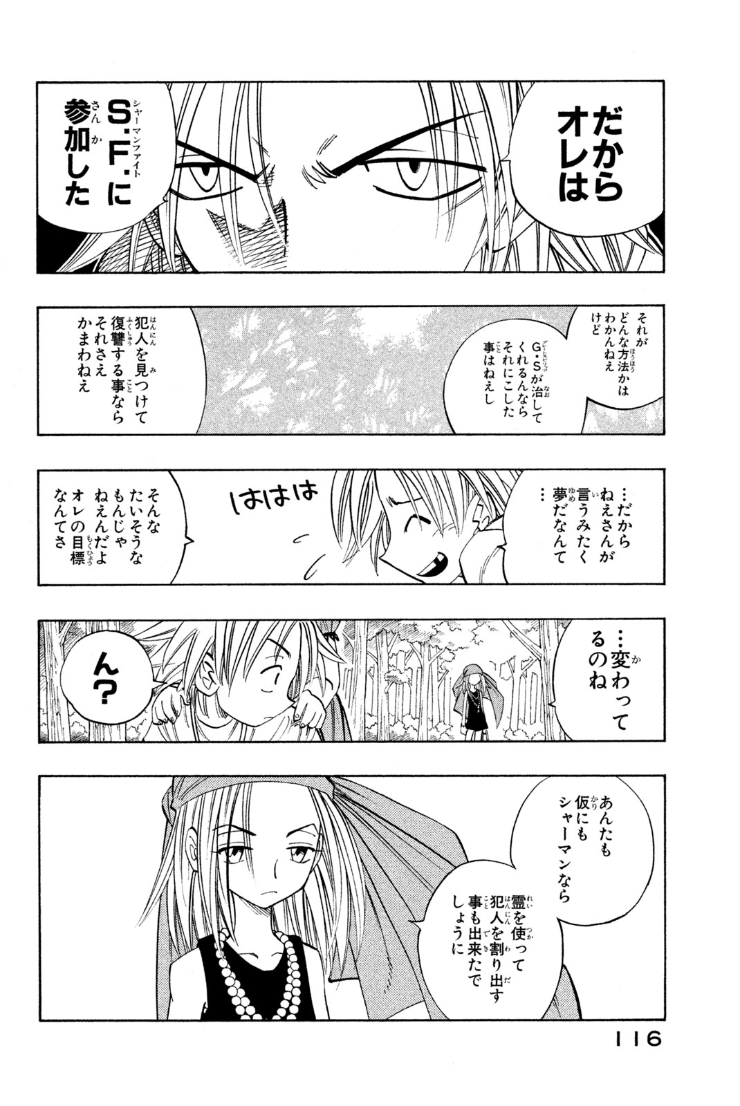 シャーマンキングザスーパースター 第158話 - Page 8