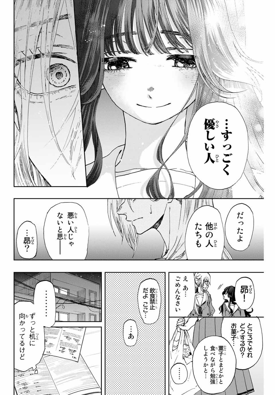 薫る花は凛と咲く 第4話 - Page 16