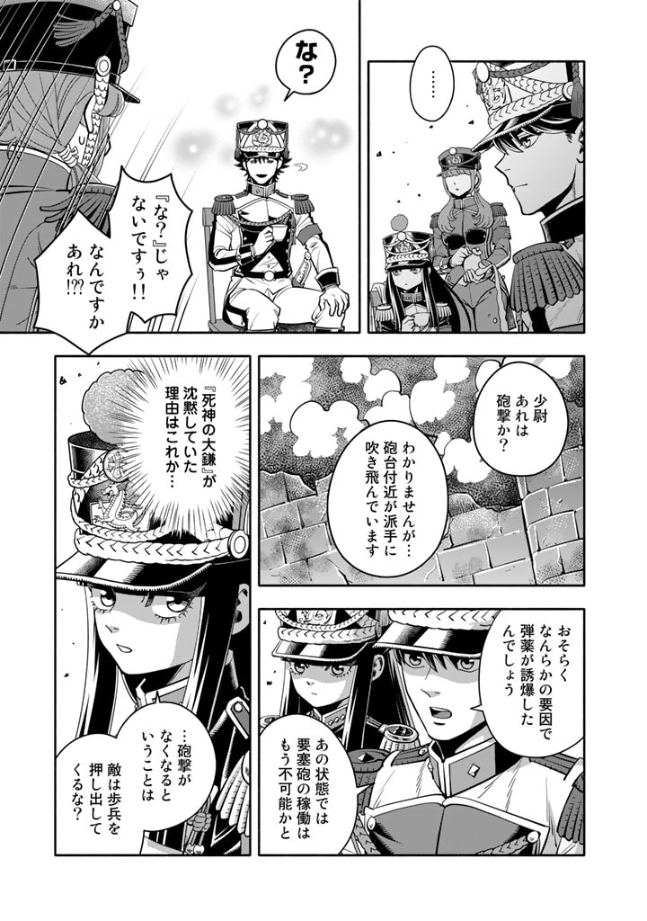 マスケットガールズ！～転生参謀と戦列乙女たち～ 第8.1話 - Page 3