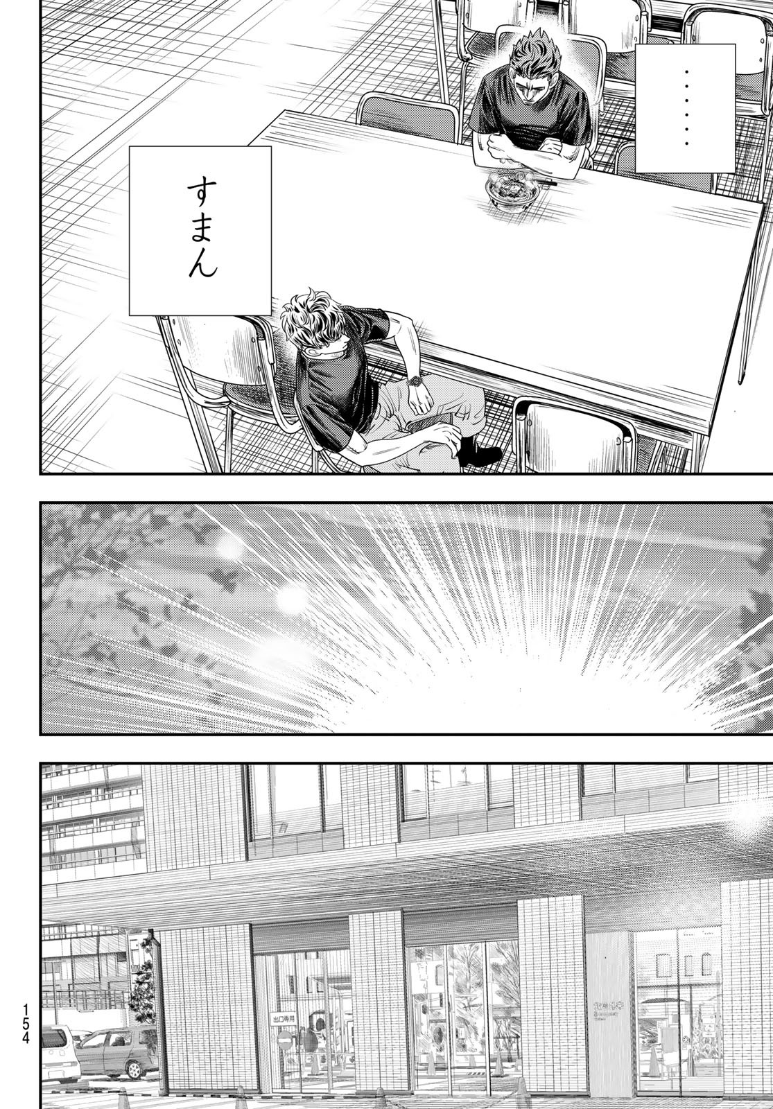 め組の大吾 第13話 - Page 26