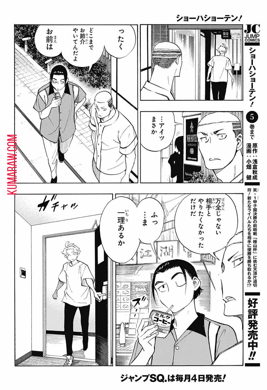 ショーハショーテン！ 第21話 - Page 12