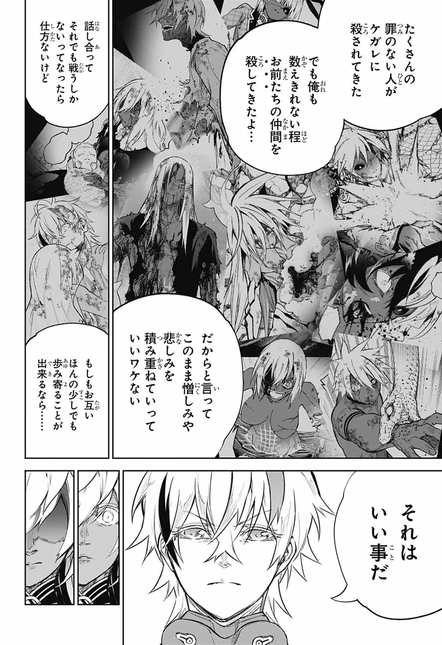 双星の陰陽師 第101話 - Page 31