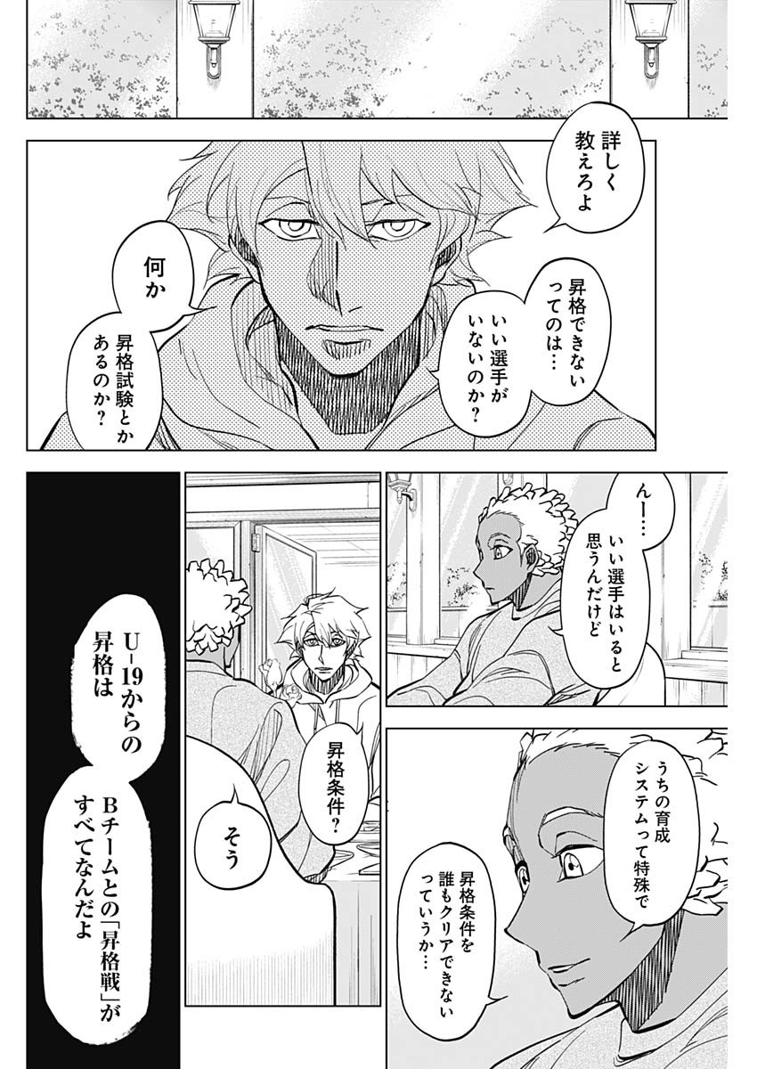 カテナチオ 第16話 - Page 4