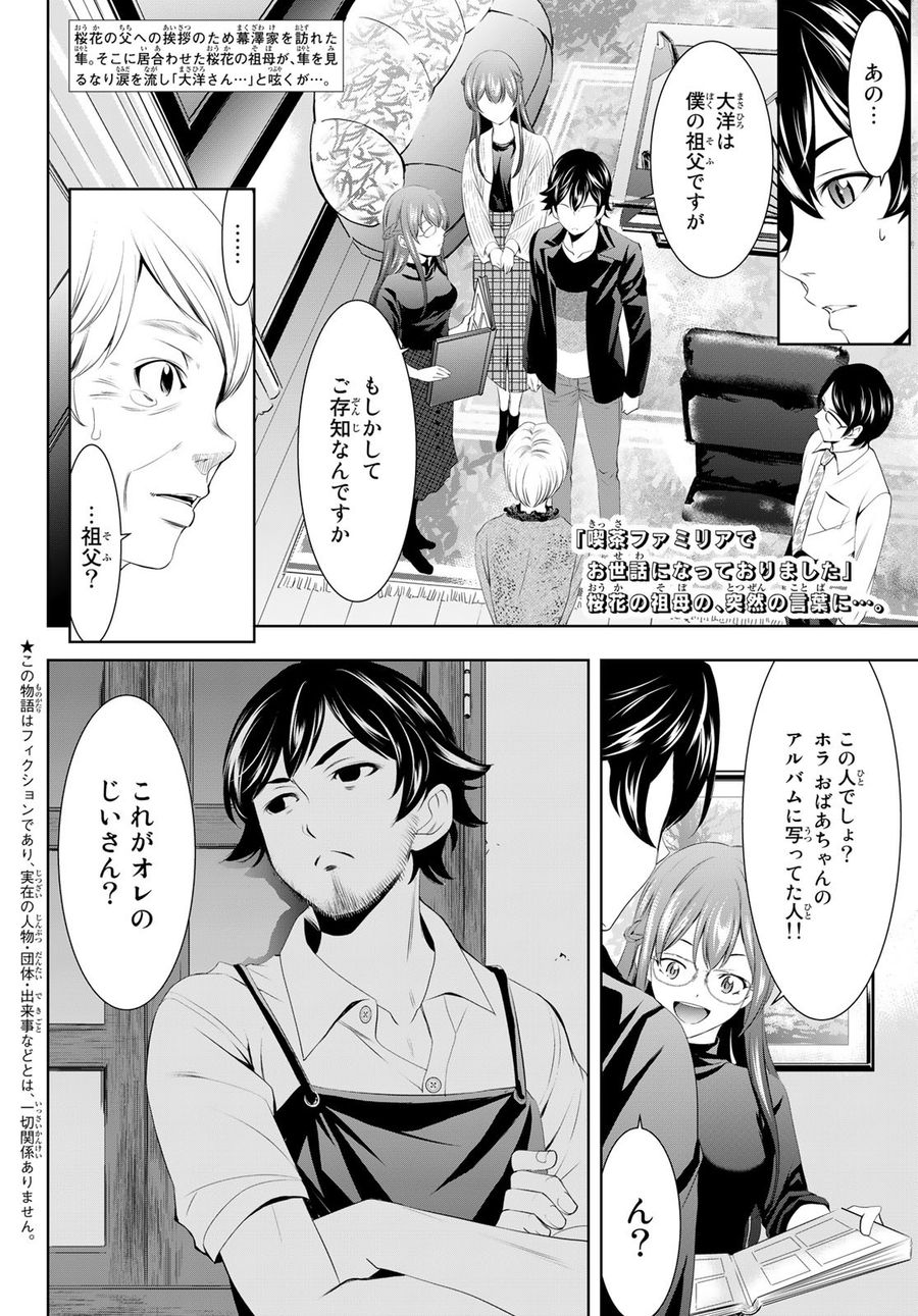 女神のカフェテラス 第49話 - Page 2