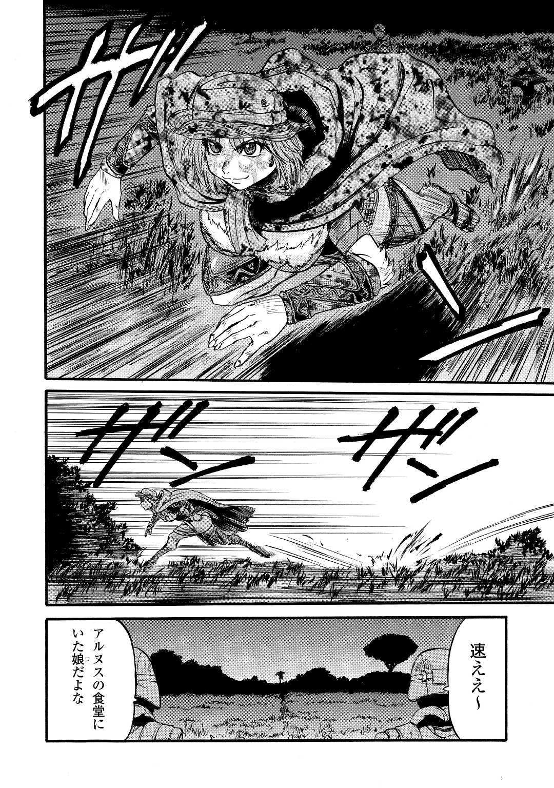 ゲート―自衛隊彼の地にて、斯く戦えり 第91話 - Page 6