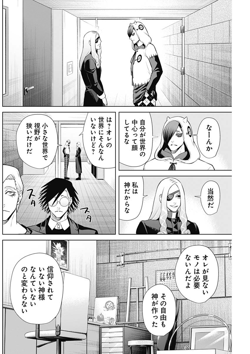 ジャンケットバンク 第102話 - Page 10