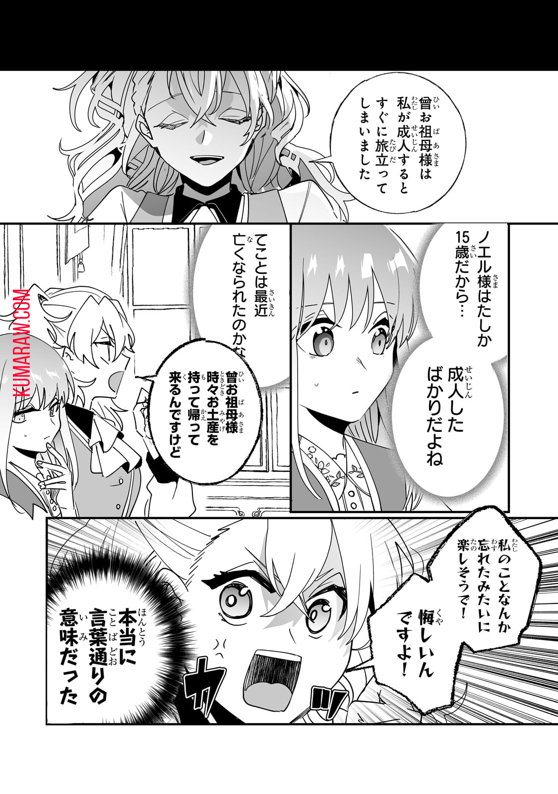 二度と家には帰りません! 第41話 - Page 10