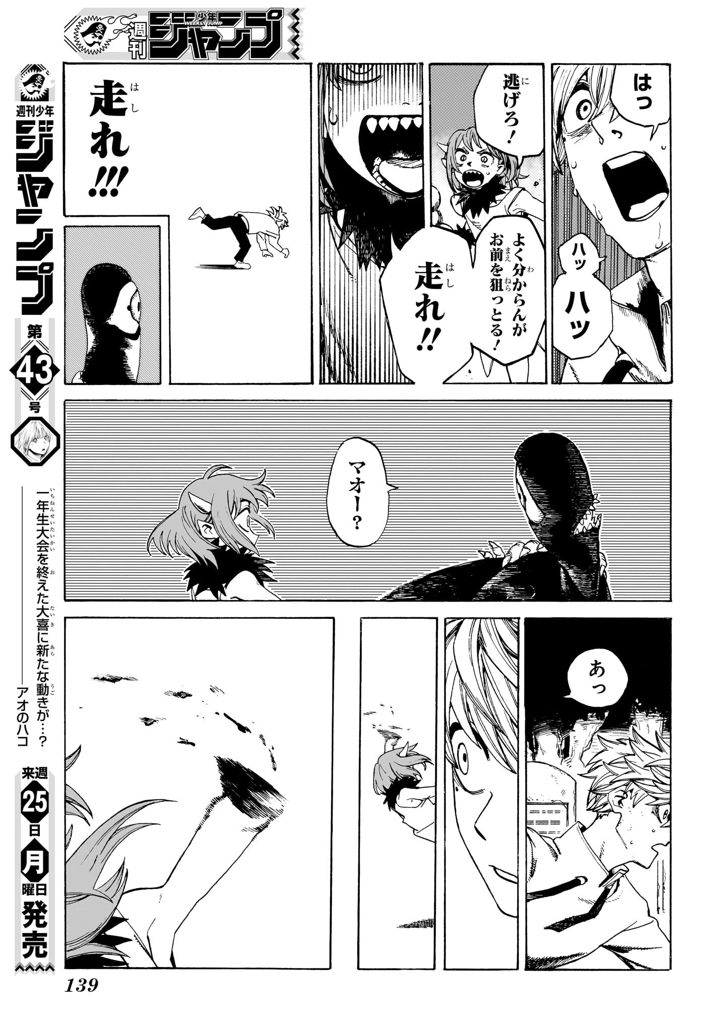 魔々勇々 第2話 - Page 23