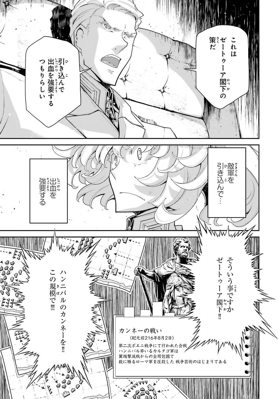 幼女戦記 第39話 - Page 45