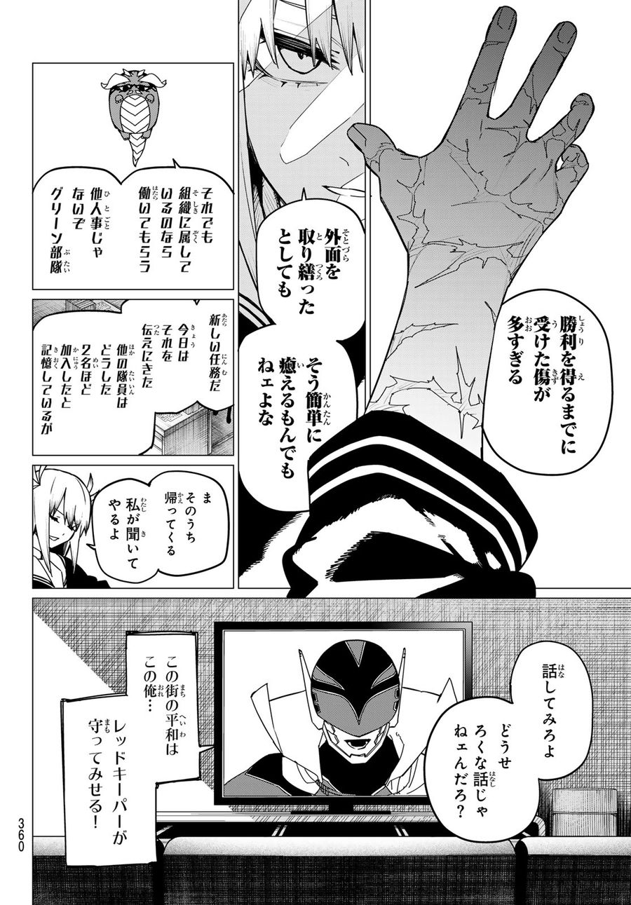 戦隊大失格 第126話 - Page 6