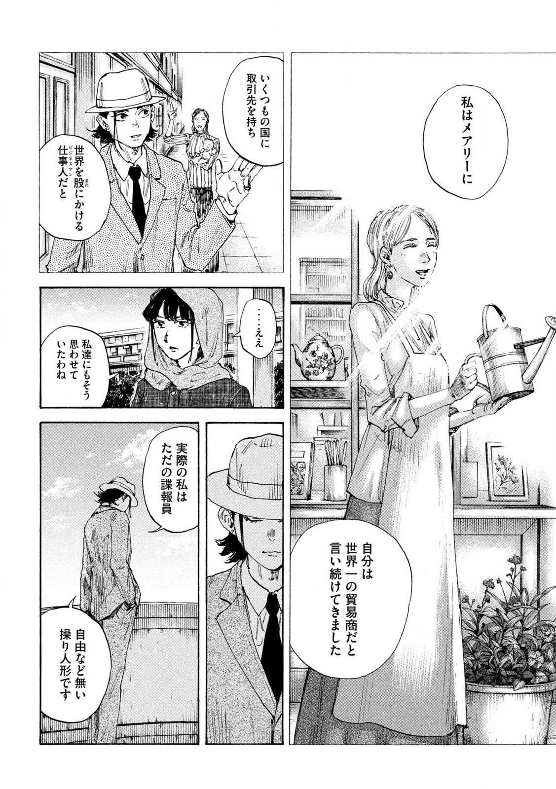 満州アヘンスクワッド 第157話 - Page 10