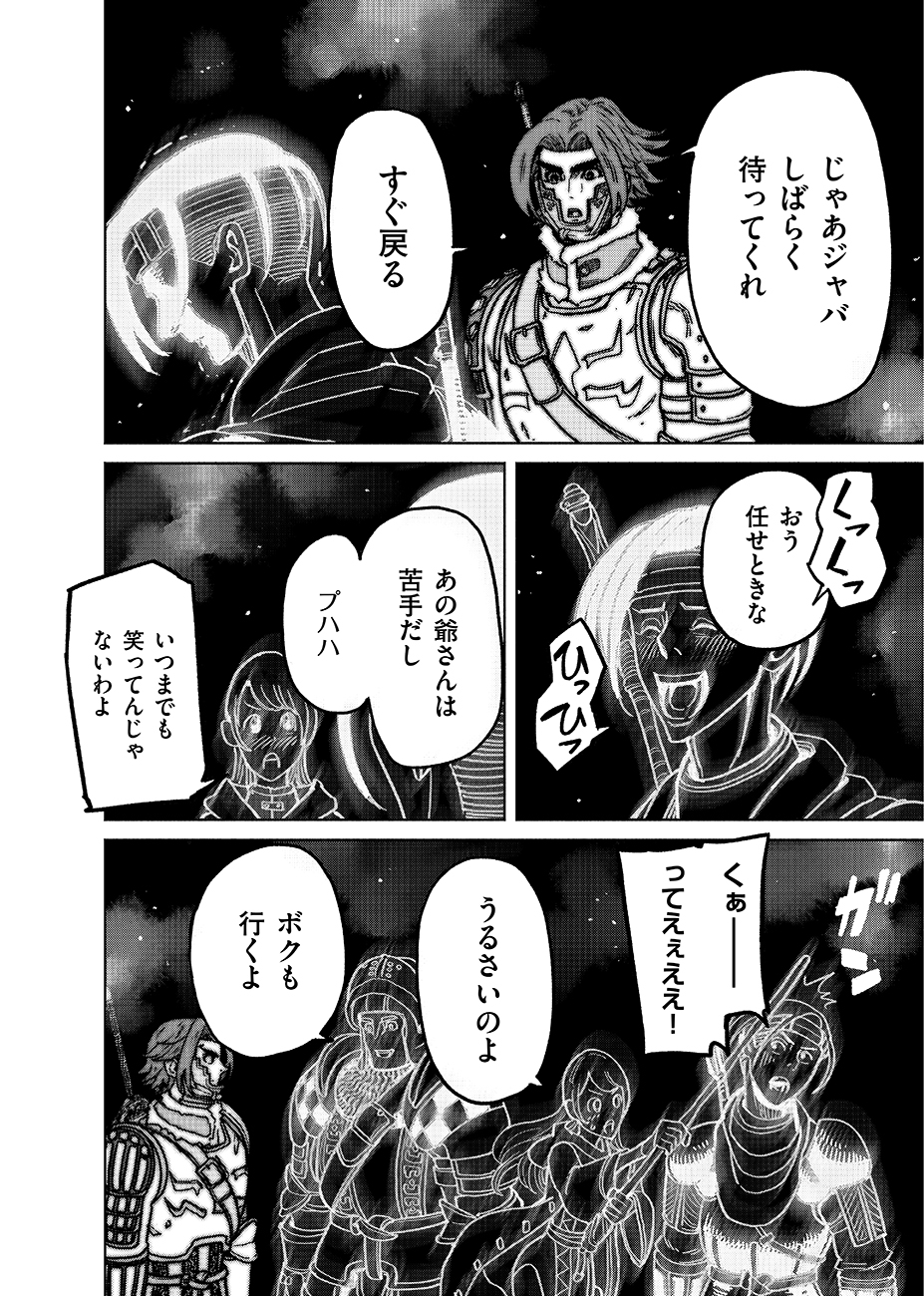 魔境斬刻録　隣り合わせの灰と青春 第10話 - Page 18