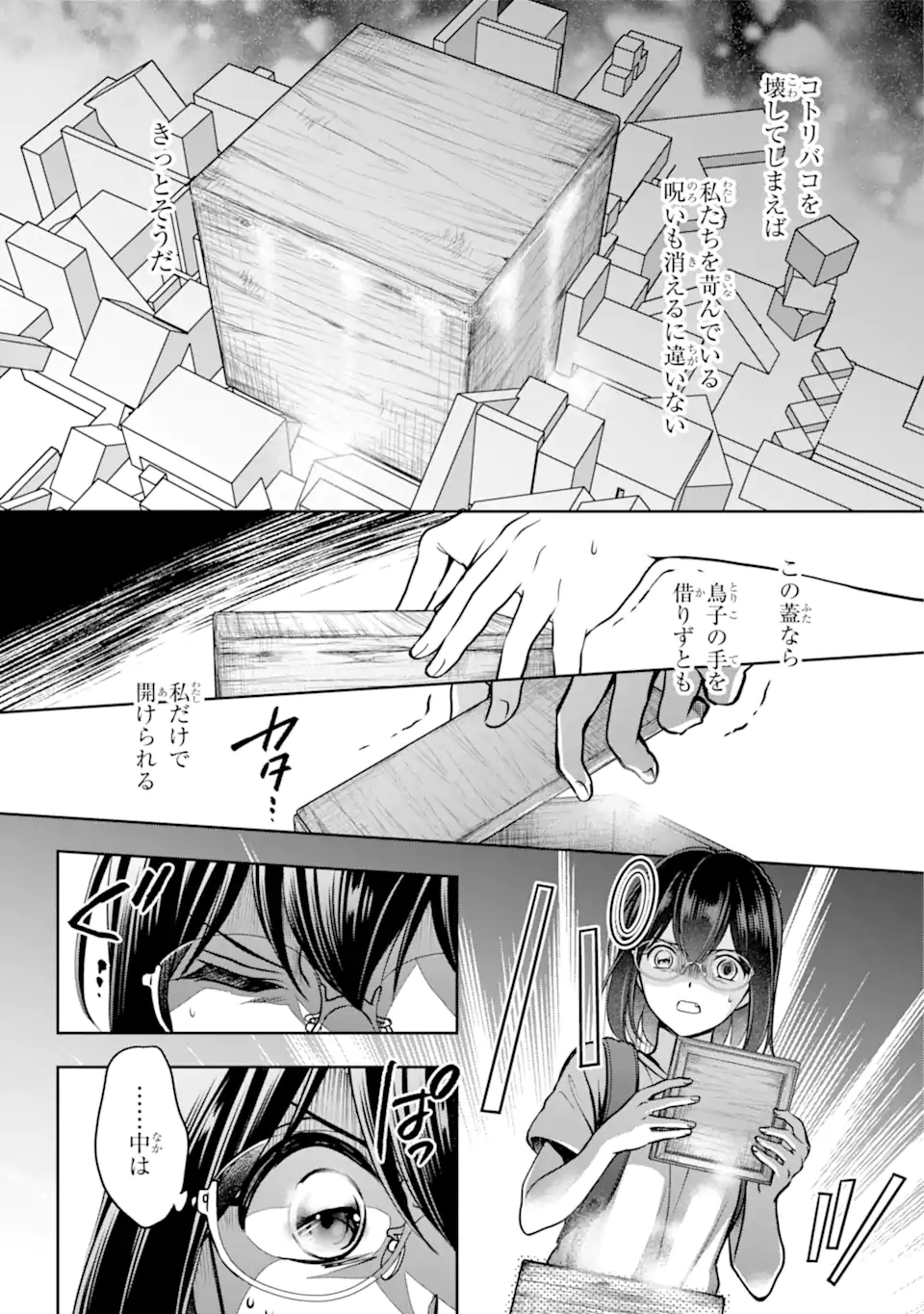 裏世界ピクニック 第46.1話 - Page 14