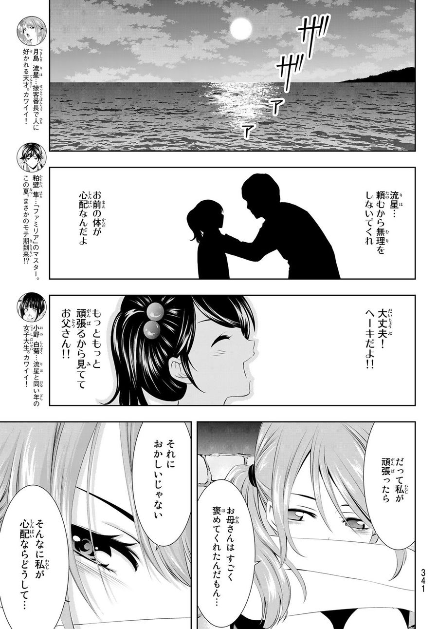 女神のカフェテラス 第26話 - Page 5