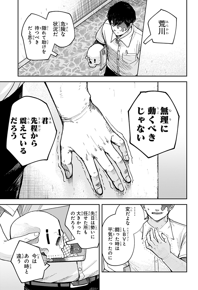 スケルトンダブル 第9話 - Page 9