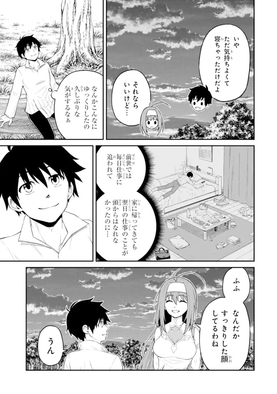 転生したら最強種たちが住まう島でした。この島でスローライフを楽しみます 第10.1話 - Page 5