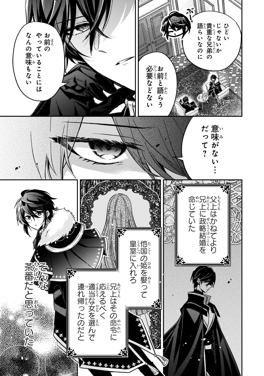 Loop 7-kai me no Akuyaku Reijou wa 第14話 - Page 3