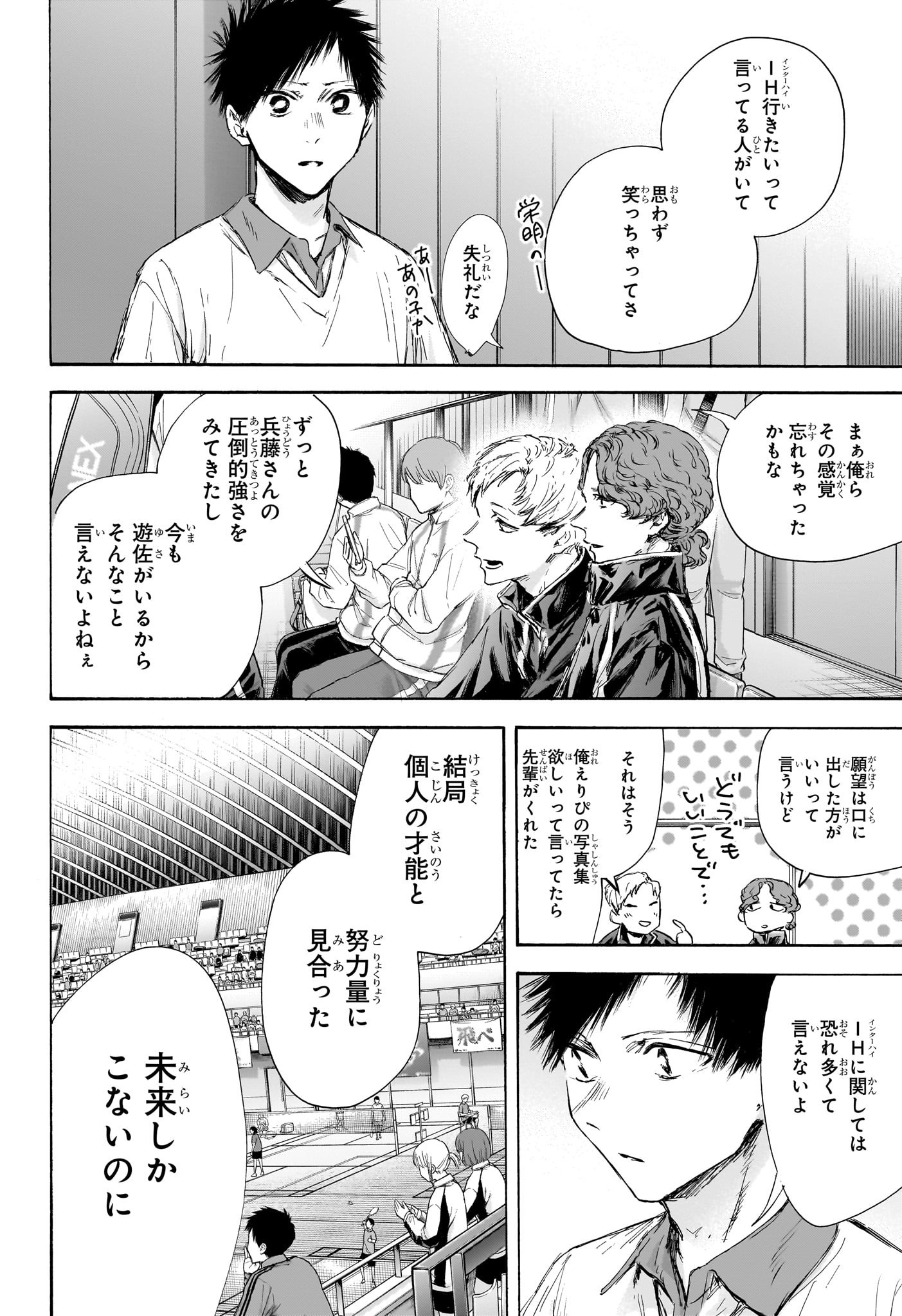 アオのハコ 第116話 - Page 10