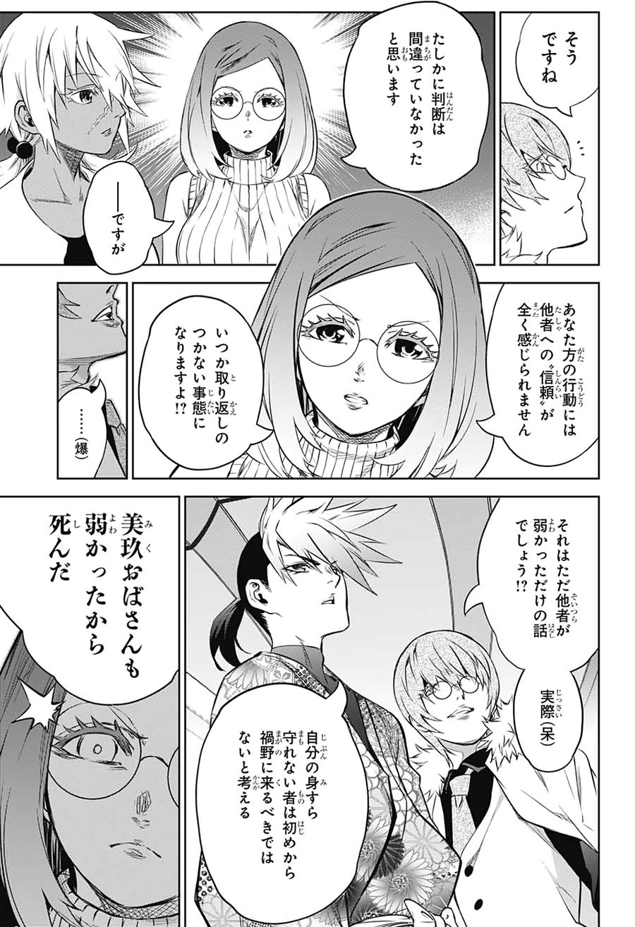 双星の陰陽師 第83話 - Page 22