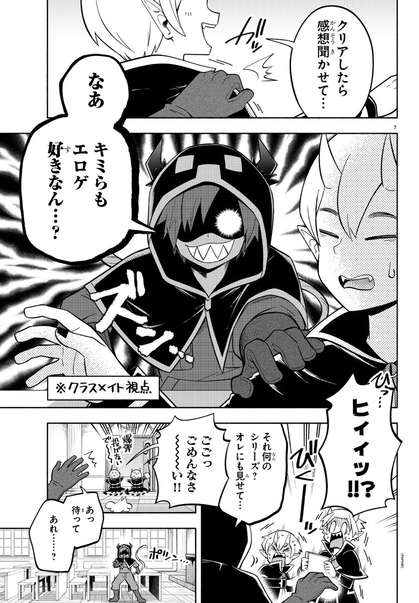 魔界の主役は我々だ！ 第113話 - Page 7