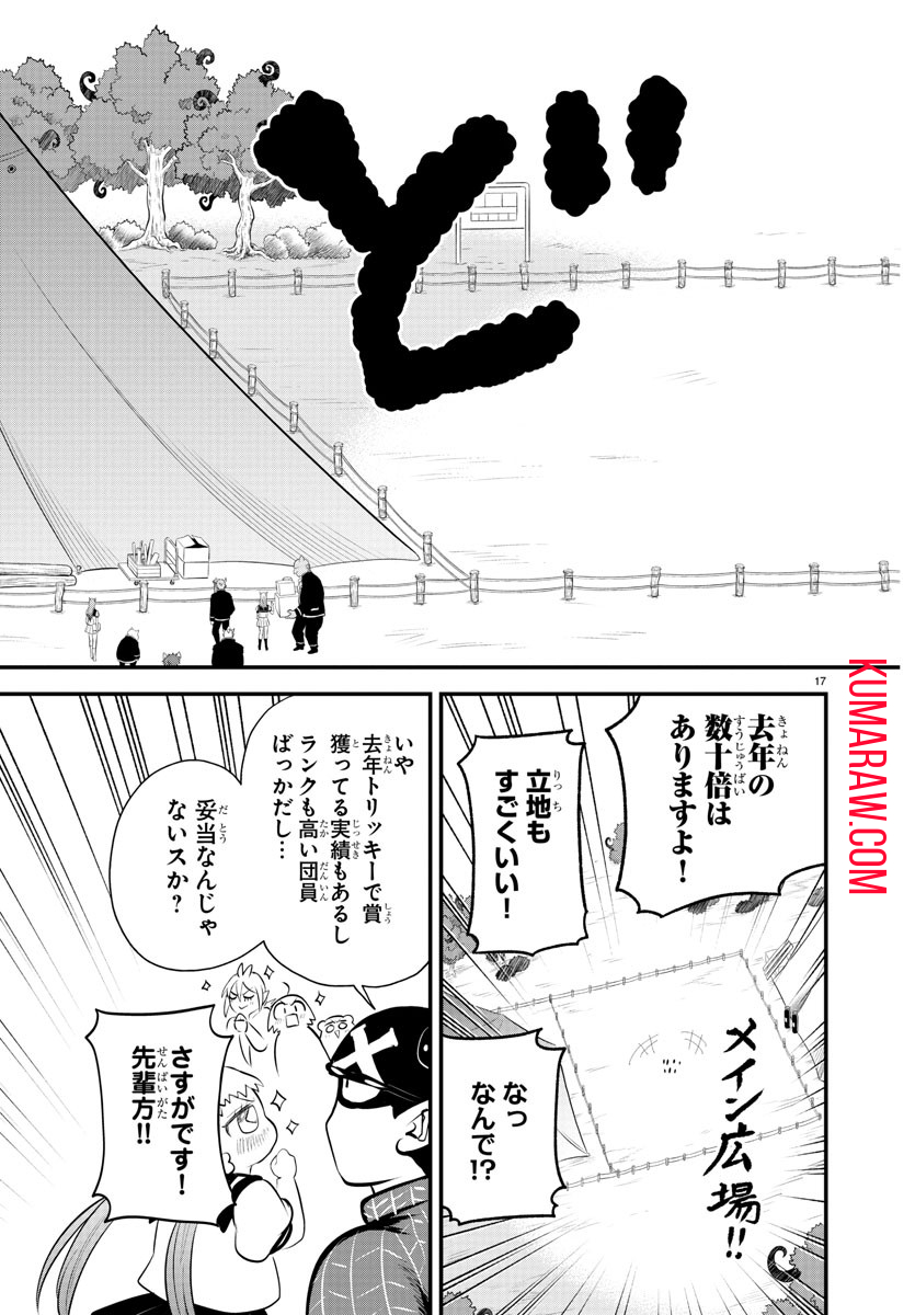 魔入りました！入間くん 第330話 - Page 17