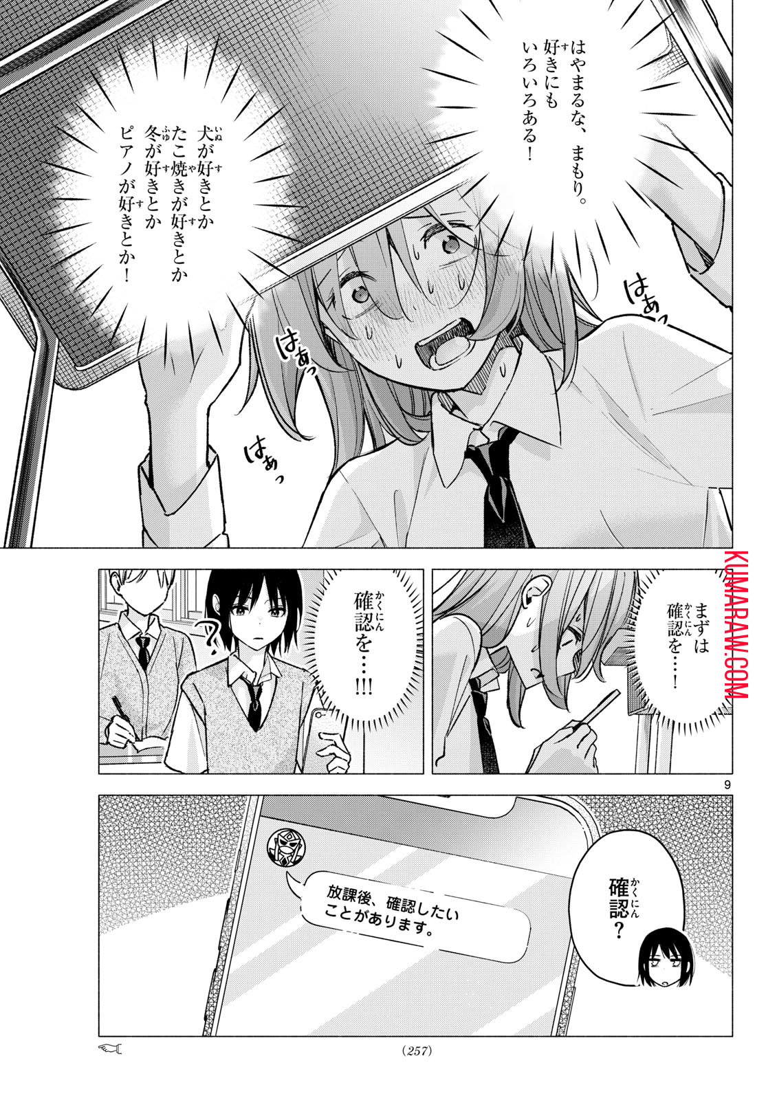 君と悪いことがしたい 第57話 - Page 9