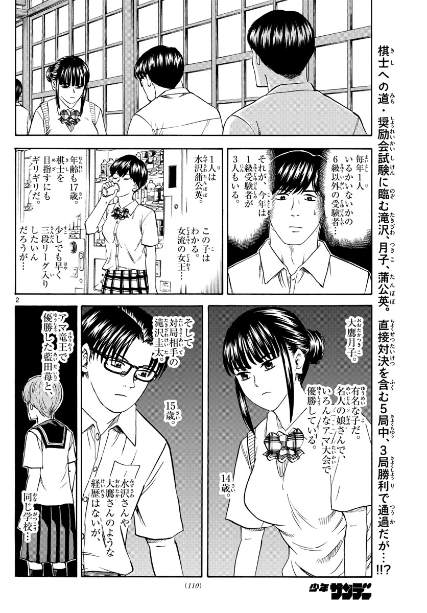 龍と苺 第47話 - Page 2