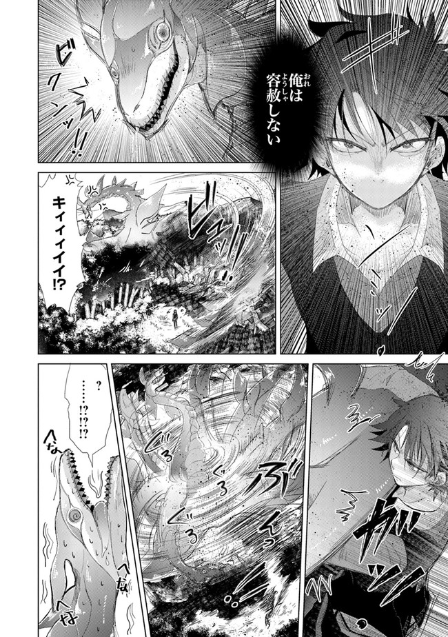 外れスキル「影が薄い」を持つギルド職員が、実は伝説の暗殺者 第18話 - Page 24