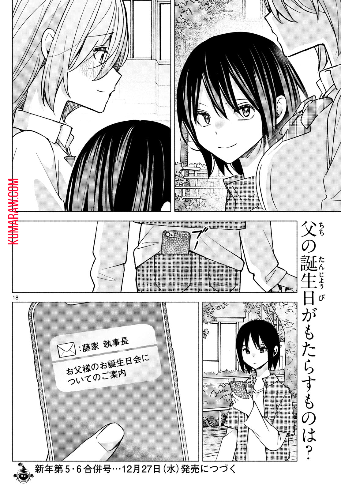 君と悪いことがしたい 第55話 - Page 18