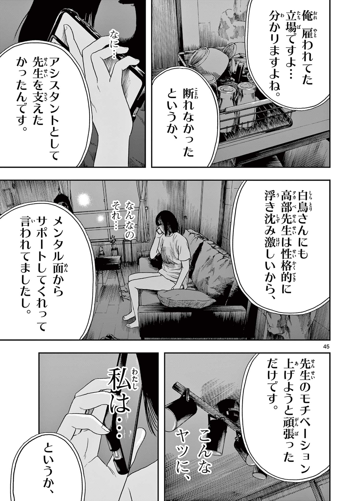 アキナちゃん神がかる 第1.2話 - Page 16